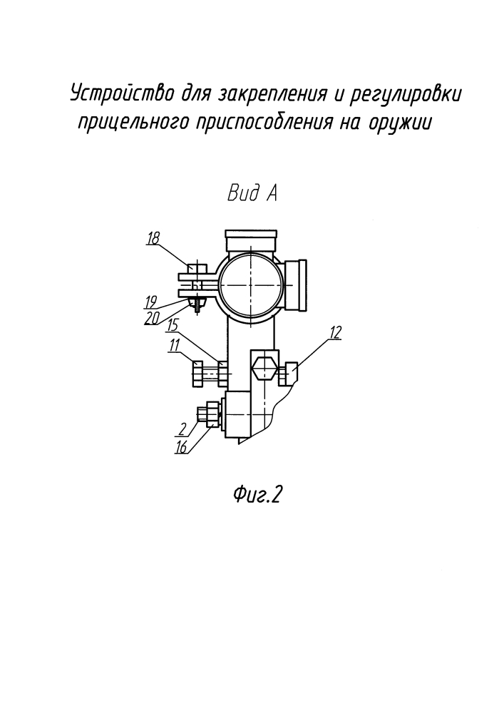 Устройство для закрепления и регулировки прицельного приспособления на оружии (патент 2647795)