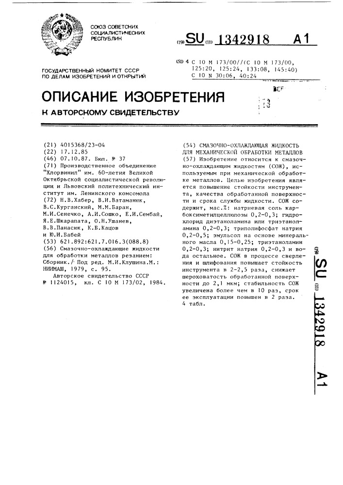 Смазочно-охлаждающая жидкость для механической обработки металлов (патент 1342918)