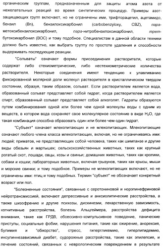 3-амино-1-арилпропилиндолы, применяемые в качестве ингибиторов обратного захвата моноаминов (патент 2382031)