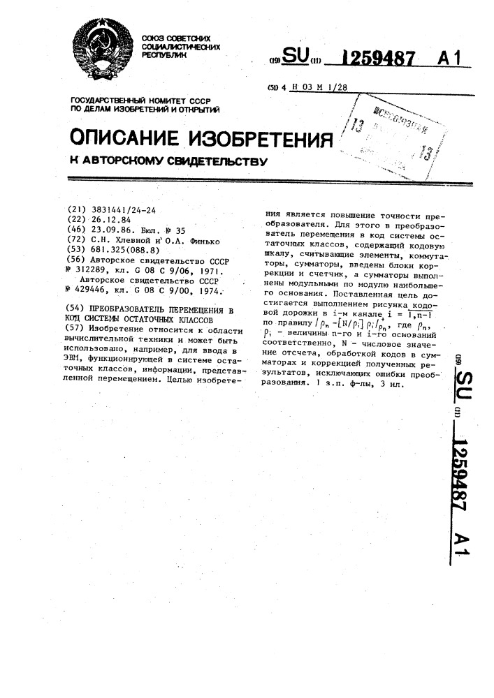 Преобразователь перемещения в код системы остаточных классов (патент 1259487)