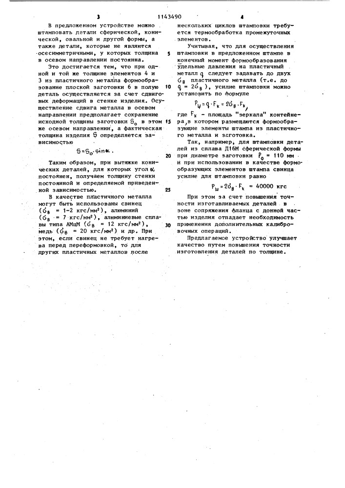 Устройство для штамповки полых деталей из листовых заготовок (патент 1143490)