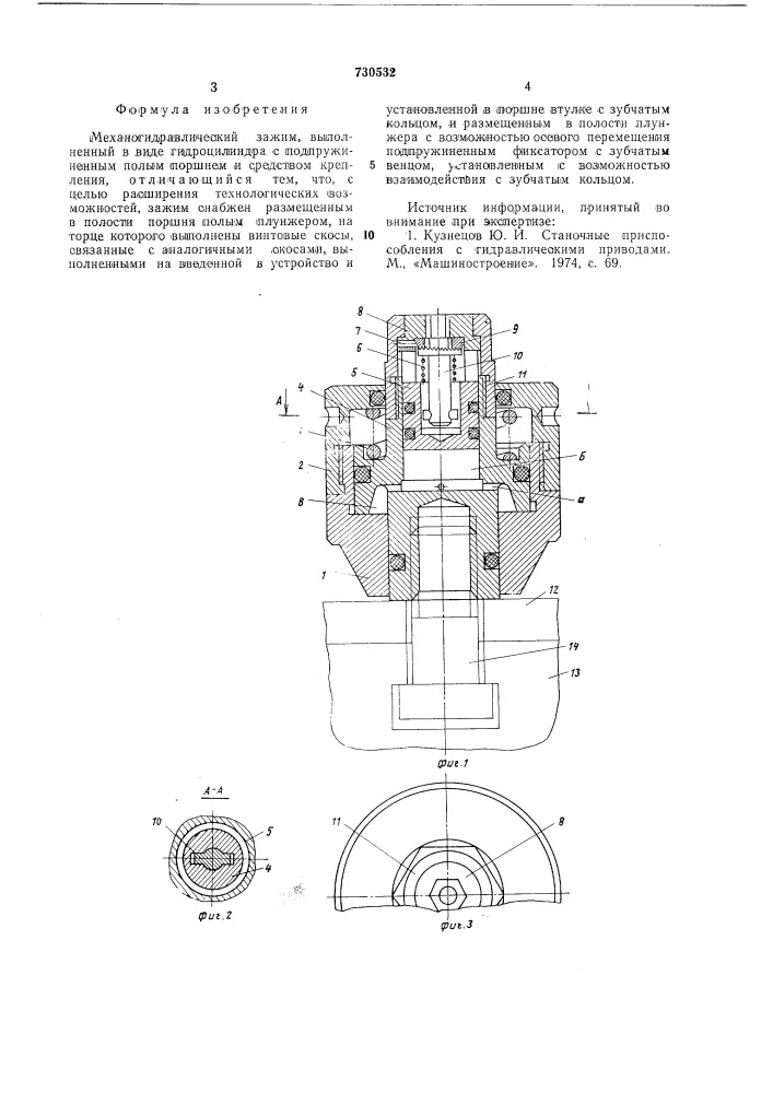 Механогидравлический зажим (патент 730532)