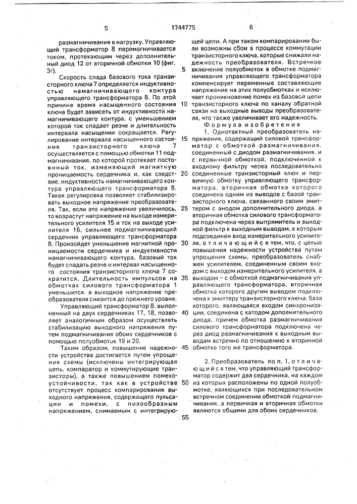 Однотактный преобразователь напряжения (патент 1744775)