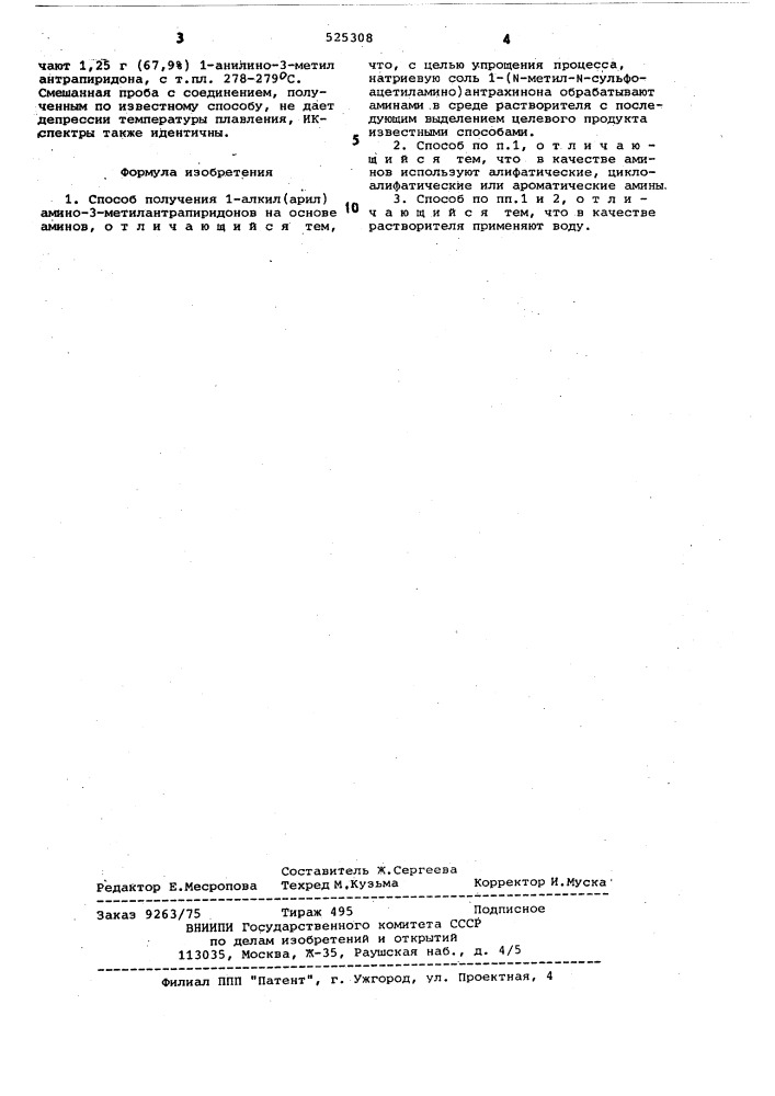 Способ получения 1-алкил-(арил) амино-3-метилантрапиридонов (патент 525308)