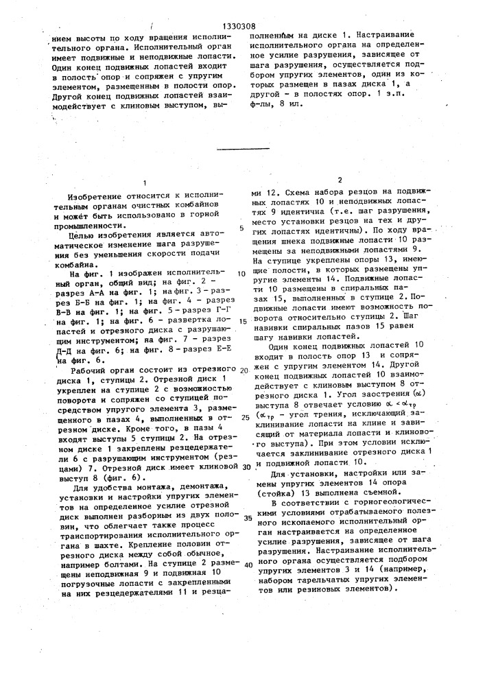 Исполнительный орган очистного комбайна (патент 1330308)