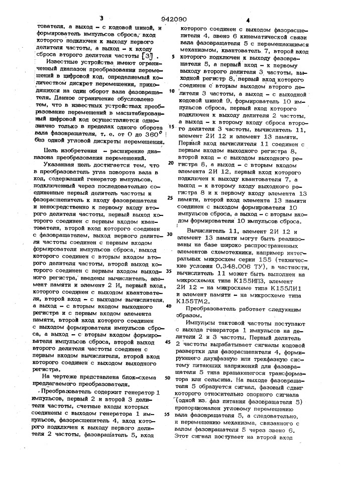 Преобразователь угла поворота вала в код (патент 942090)