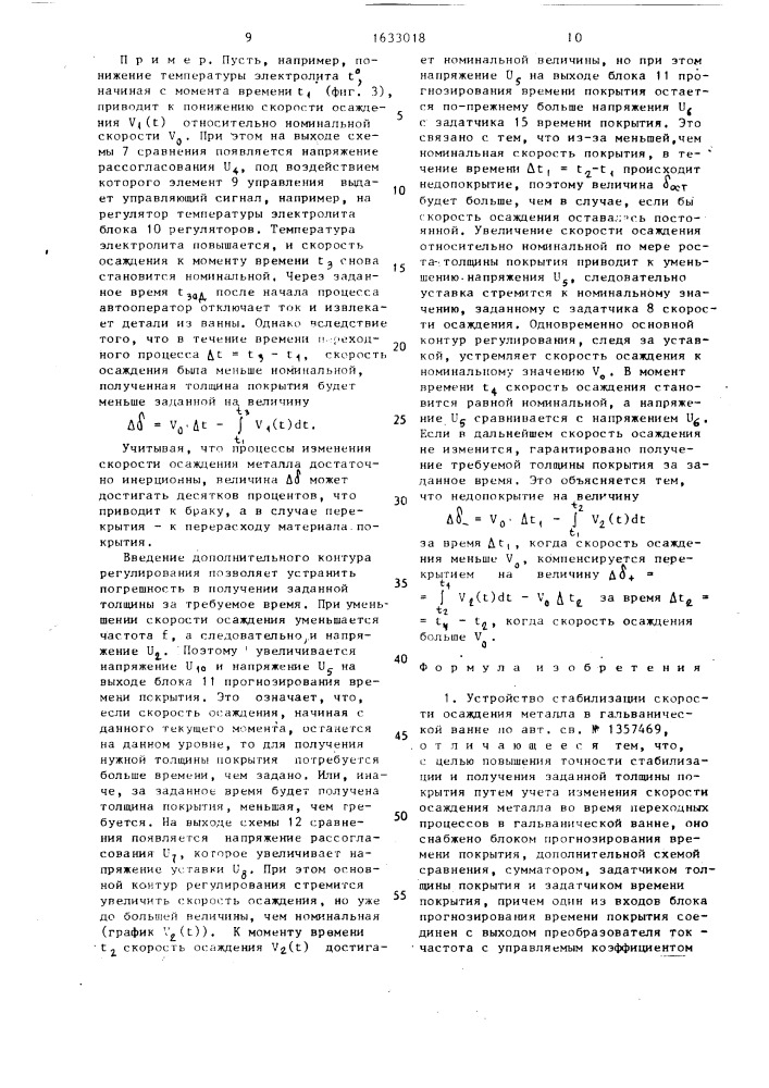 Устройство стабилизации скорости осаждения металла в гальванической ванне (патент 1633018)