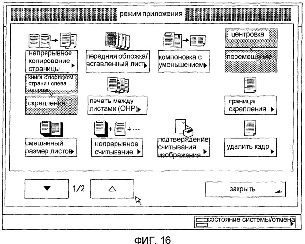 Устройство обработки листов, способ для управления таким устройством и носитель записи (патент 2430871)