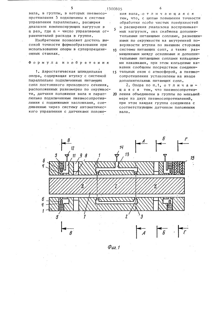 Аэростатическая шпиндельная опора (патент 1500805)