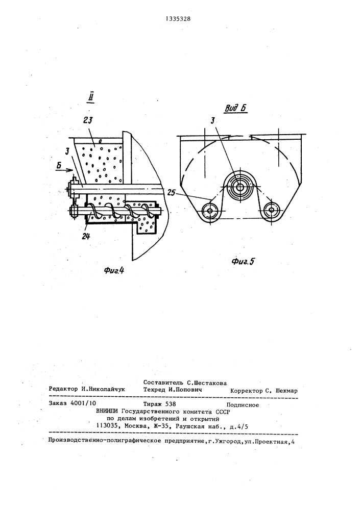 Классификатор сыпучих материалов (патент 1335328)