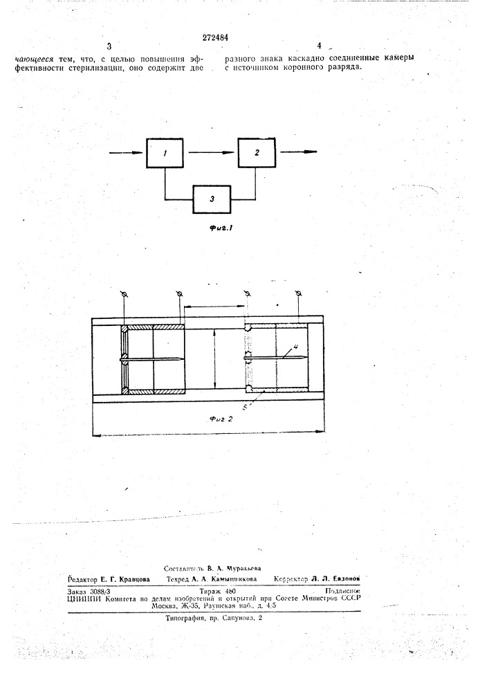 Устройство для стерилизации воздуха (патент 272484)