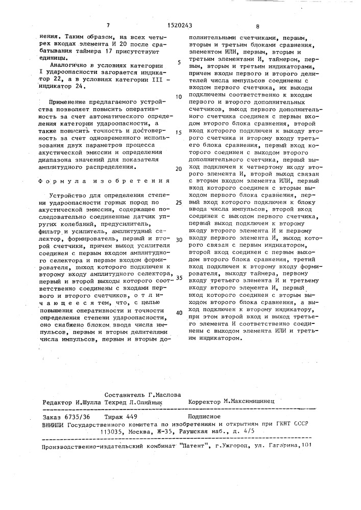 Устройство для определения степени удароопасности горных пород по акустической эмиссии (патент 1520243)