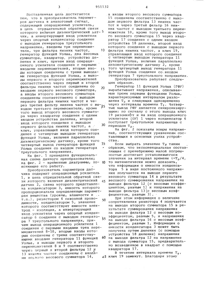 Преобразователь параметров датчика в аналоговый сигнал (патент 951132)