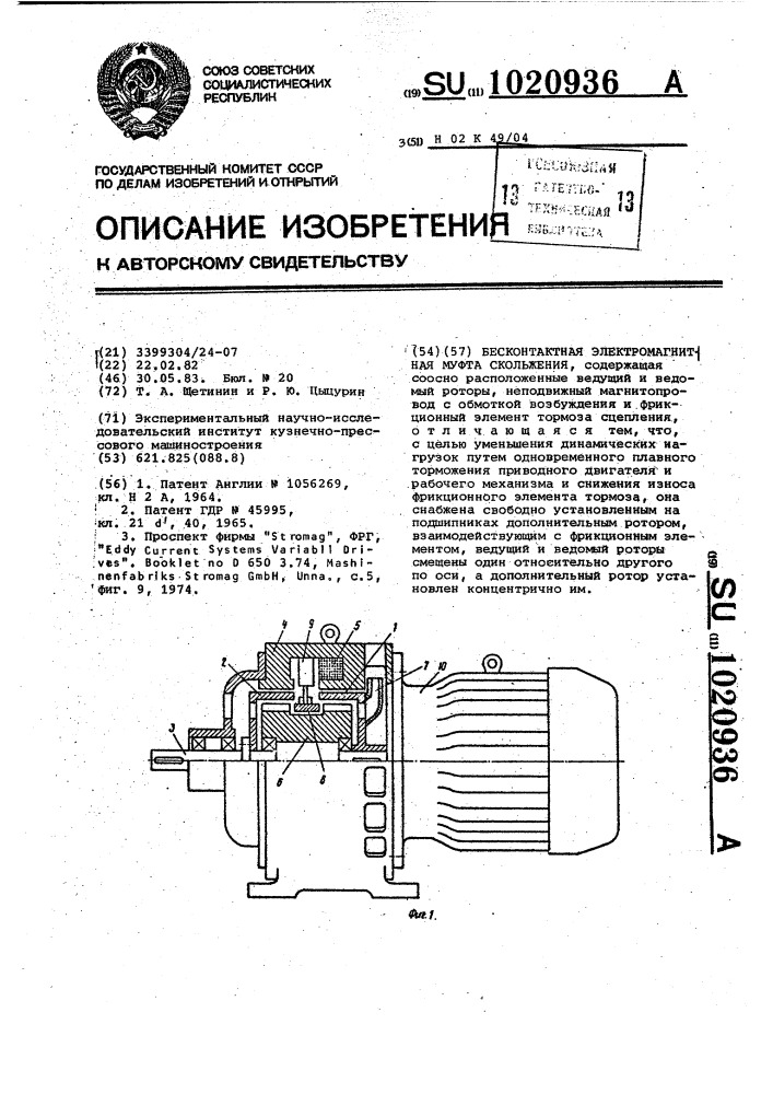 Бесконтактная электромагнитная муфта скольжения (патент 1020936)