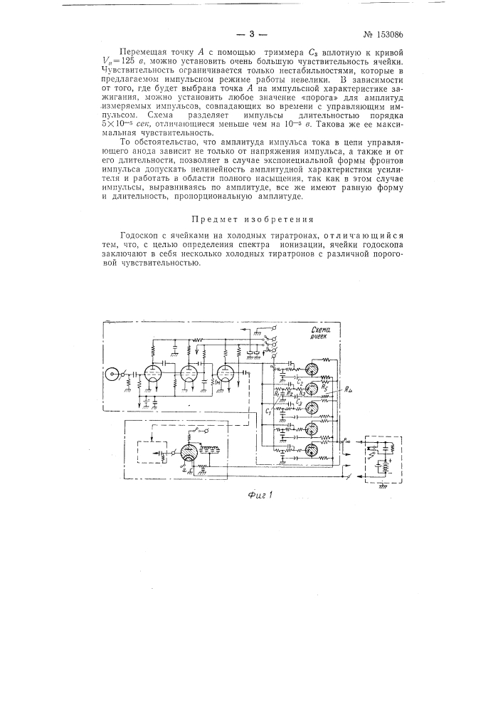 Патент ссср  153086 (патент 153086)