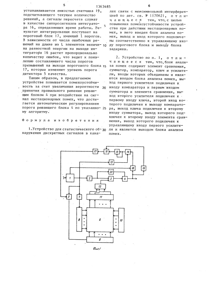 Устройство для статистического обнаружения дискретных сигналов в каналах связи с межсимвольной интерференцией (патент 1363485)