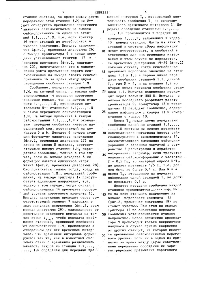 Способ сбора сейсмической информации и система для сбора сейсмической информации (патент 1589232)