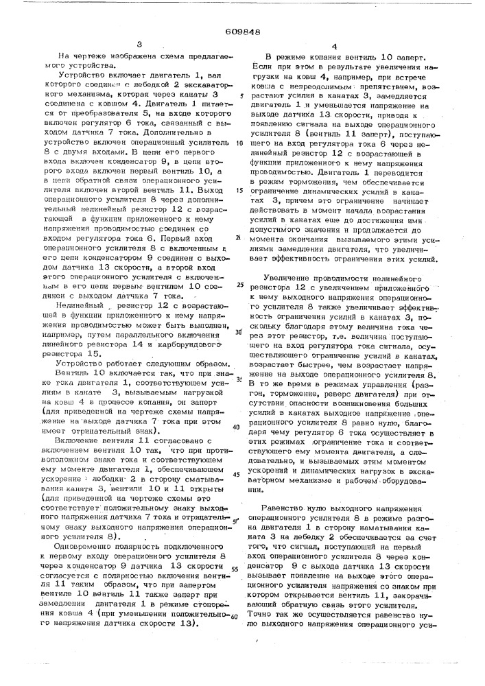 Устройство для ограничения динамических усилий в канатах экскаватора (патент 609848)