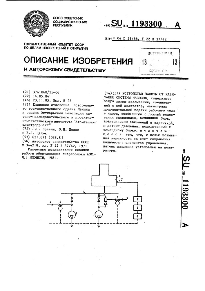 Устройство защиты от кавитации системы насосов (патент 1193300)