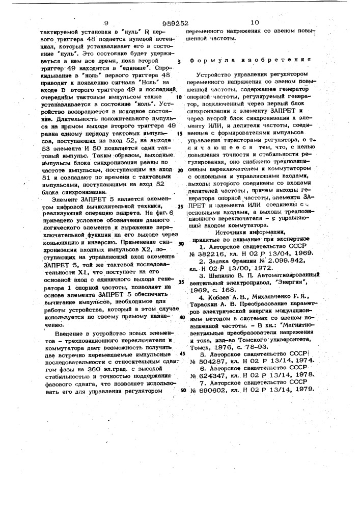 Устройство управления регулятором переменного напряжения со звеном повышенной частоты (патент 959252)