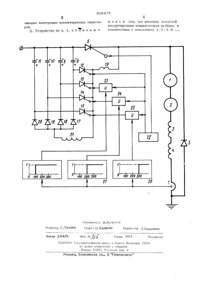 Устройство для регулирования скоро-сти тяговых электродвигателей (патент 509475)