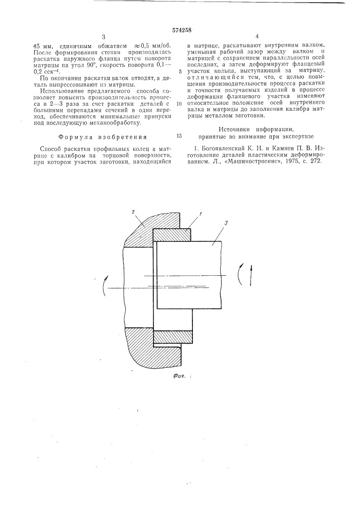 Способ раскатки профильных колец (патент 574258)