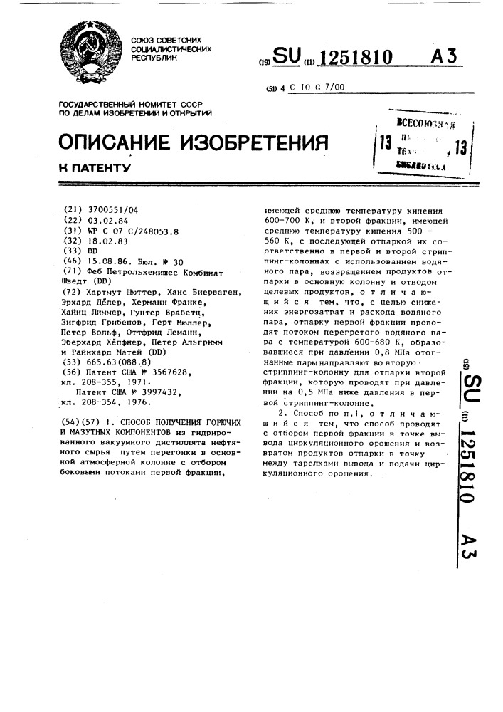 Способ получения горючих и мазутных компонентов (патент 1251810)