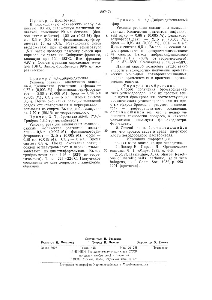 Способ получения бромароматическихуглеводородов или их простых эфиров (патент 827471)