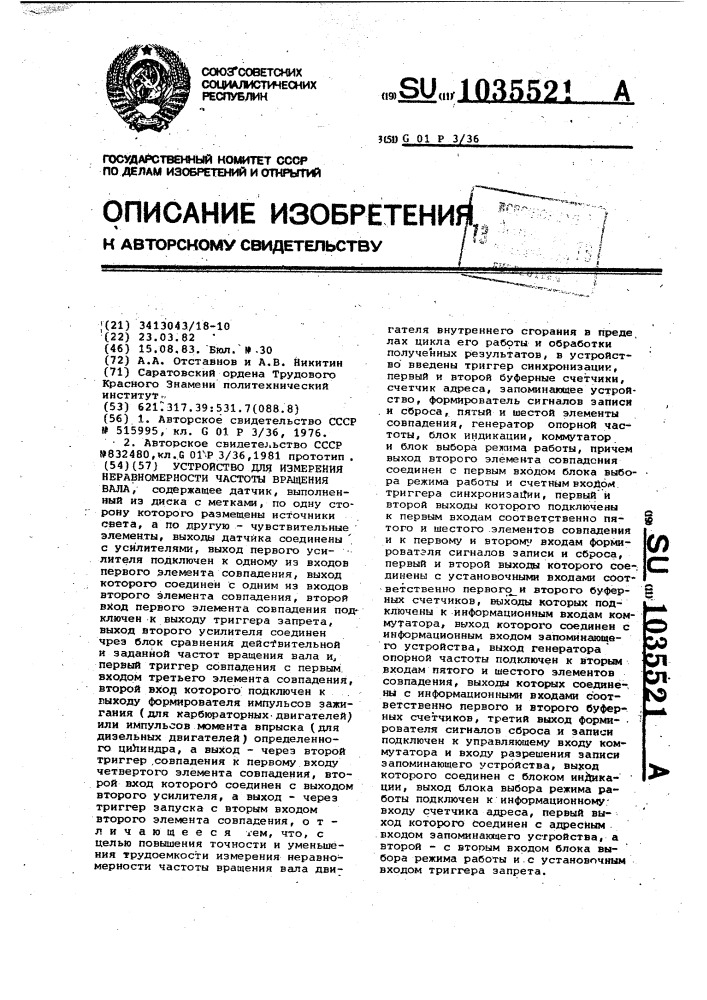Устройство для измерения неравномерности частоты вращения вала (патент 1035521)