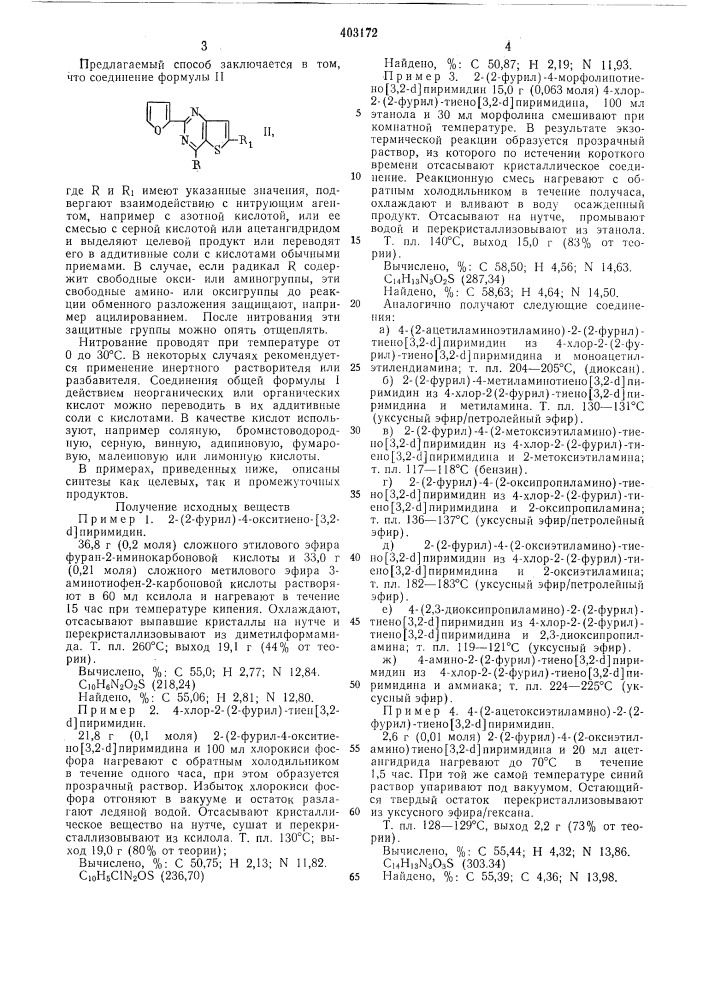 Патент ссср  403172 (патент 403172)