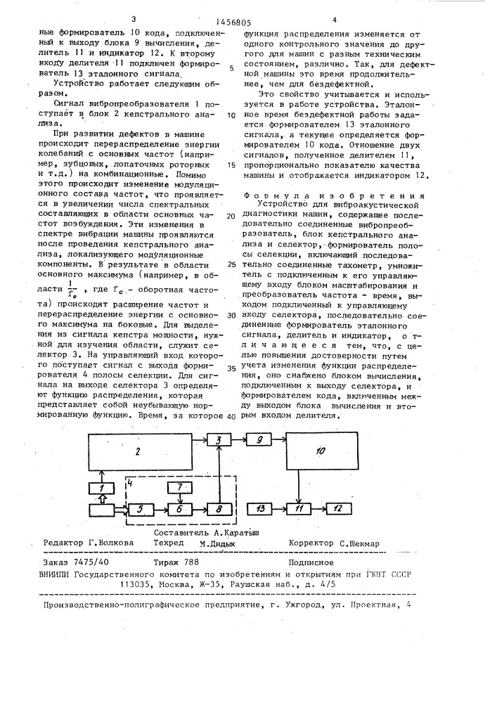 Устройство для виброакустической диагностики машин (патент 1456805)