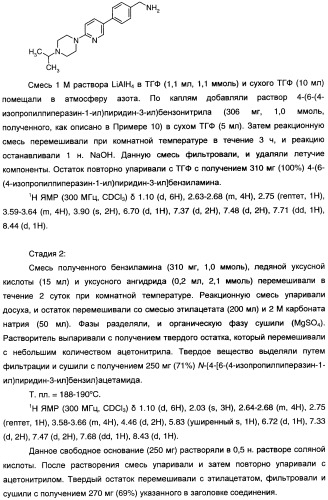 Антагонисты гистаминовых н3-рецепторов (патент 2442775)