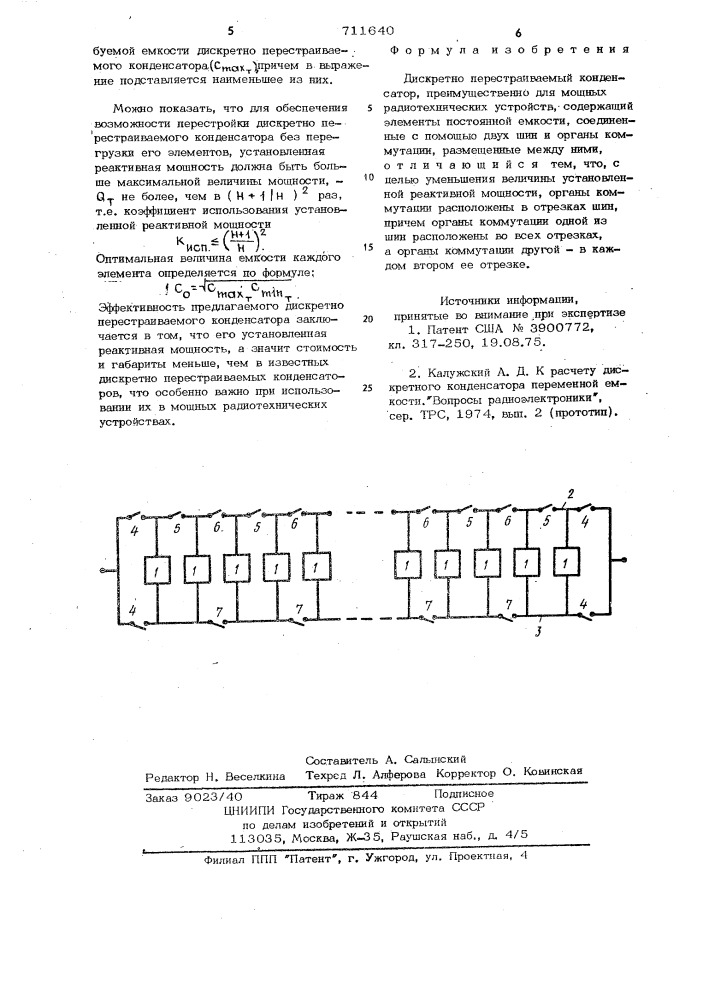 Дискретно перестраиваемый конденсатор (патент 711640)
