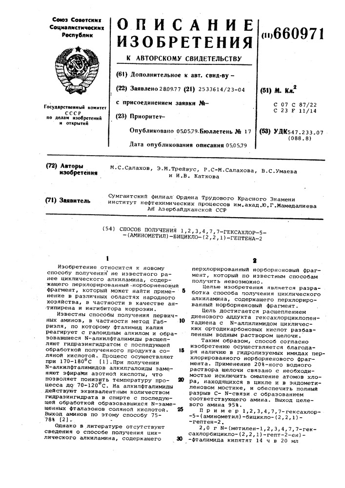 Способ получения 1,2,3,4,7,7-гексахлор-5-(аминометил) бицикло-(2,2,1) -гептена-2 (патент 660971)