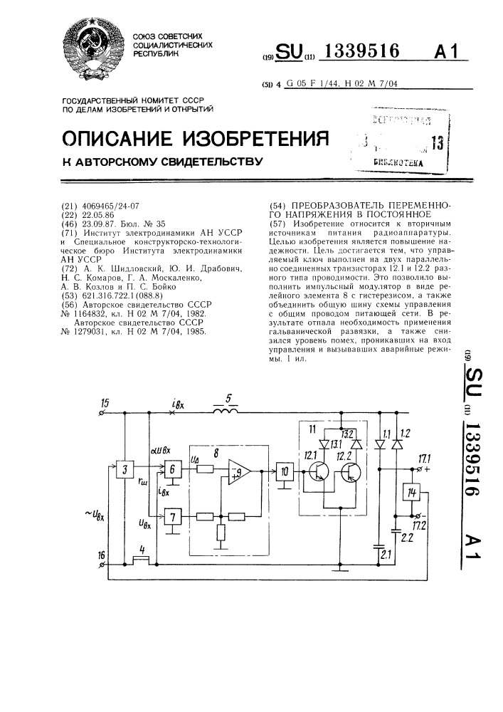 Преобразователь переменного напряжения в постоянное (патент 1339516)