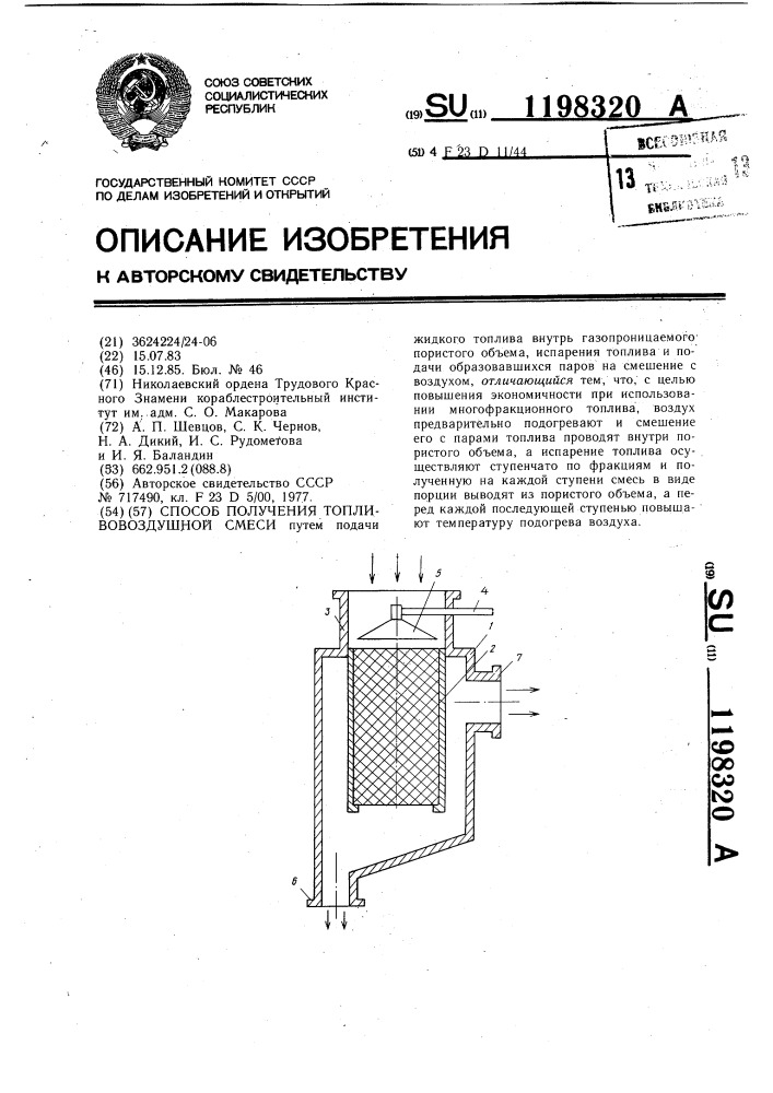 Способ получения топливо-воздушной смеси (патент 1198320)