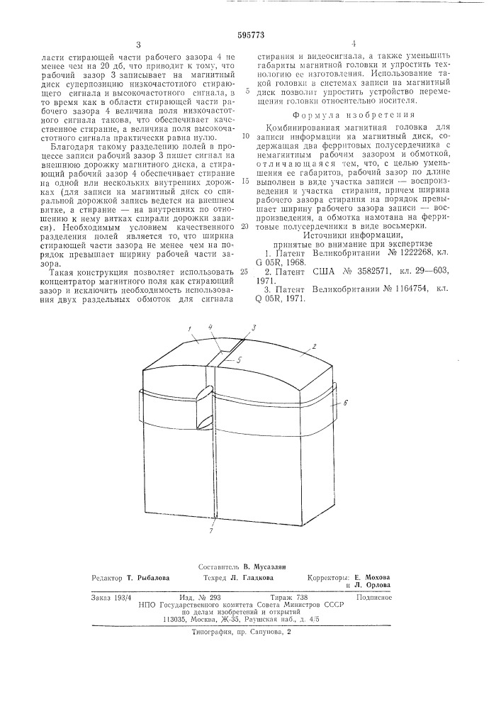 Комбинированная магнитная головка (патент 595773)