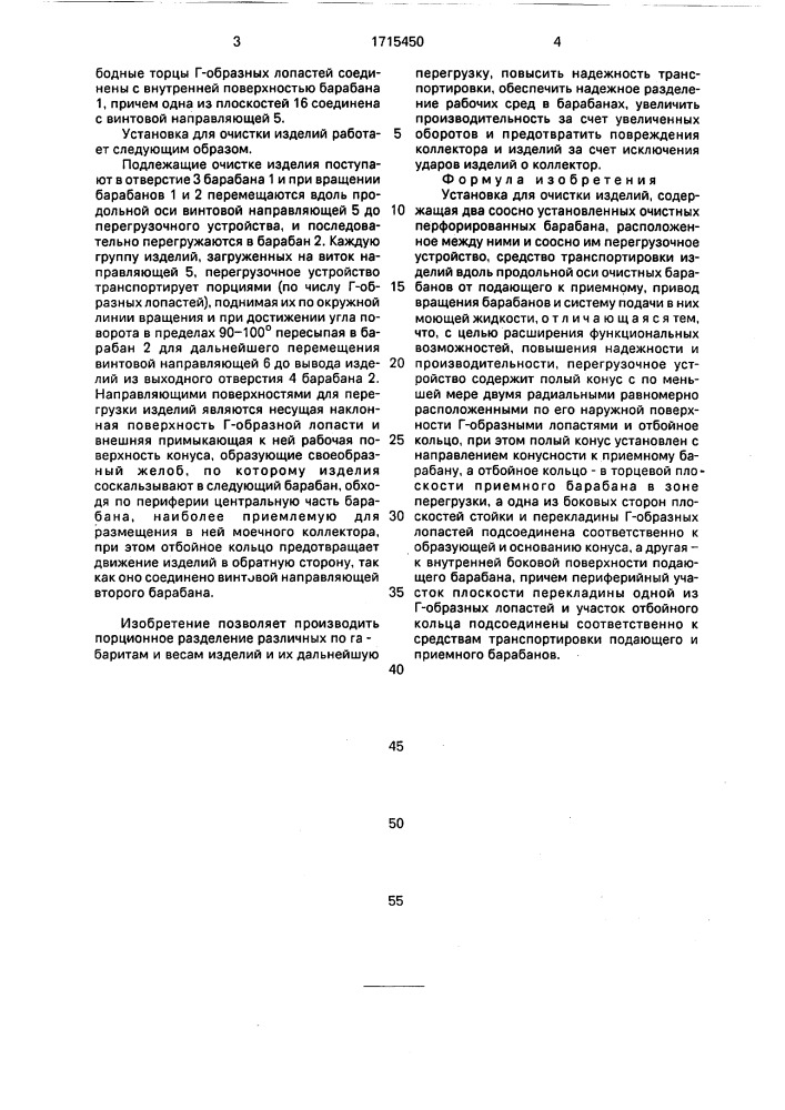 Установка для очистки изделий (патент 1715450)