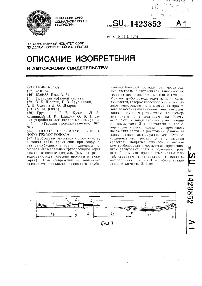 Способ прокладки подводного трубопровода (патент 1423852)