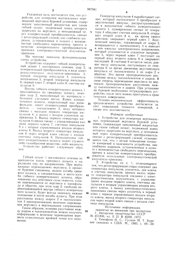 Устройство для измерения вертикальных перемещений вертлюга буровой установки (патент 987081)