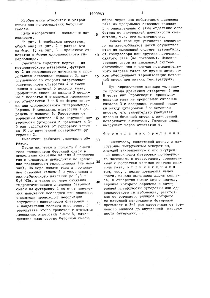 Смеситель (патент 1600963)