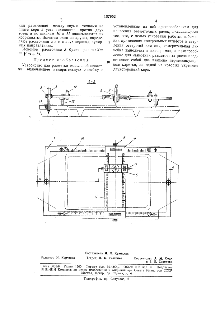 Устройство для разметки модельной оснастки (патент 187952)