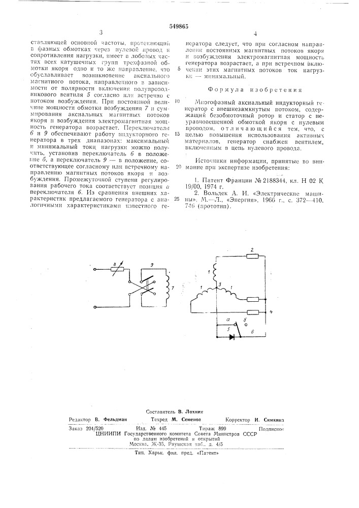 Многофазный аксиальный индукторный генератор (патент 549865)