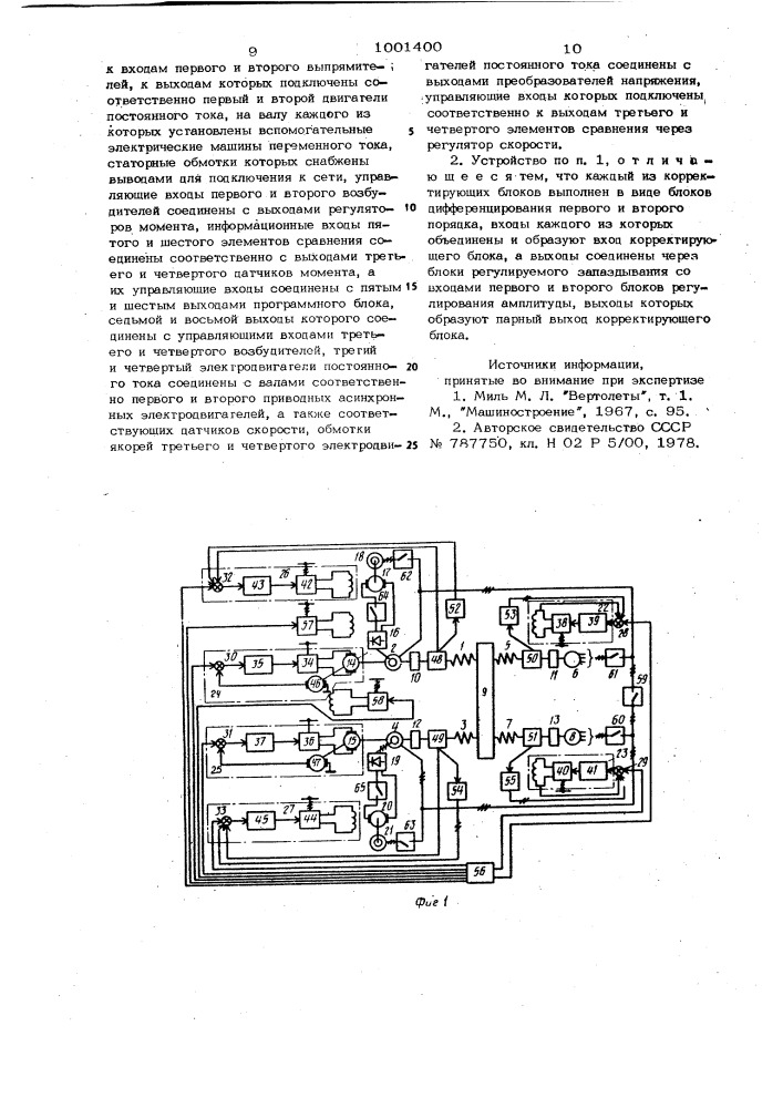 Устройство для испытания многосвязной механической передачи с разветвленной кинематической цепью и гибкими звеньями (патент 1001400)