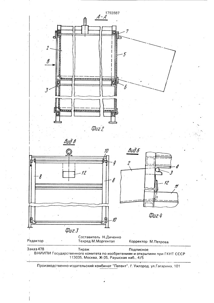 Контейнер для транспортирования птицы (патент 1792887)