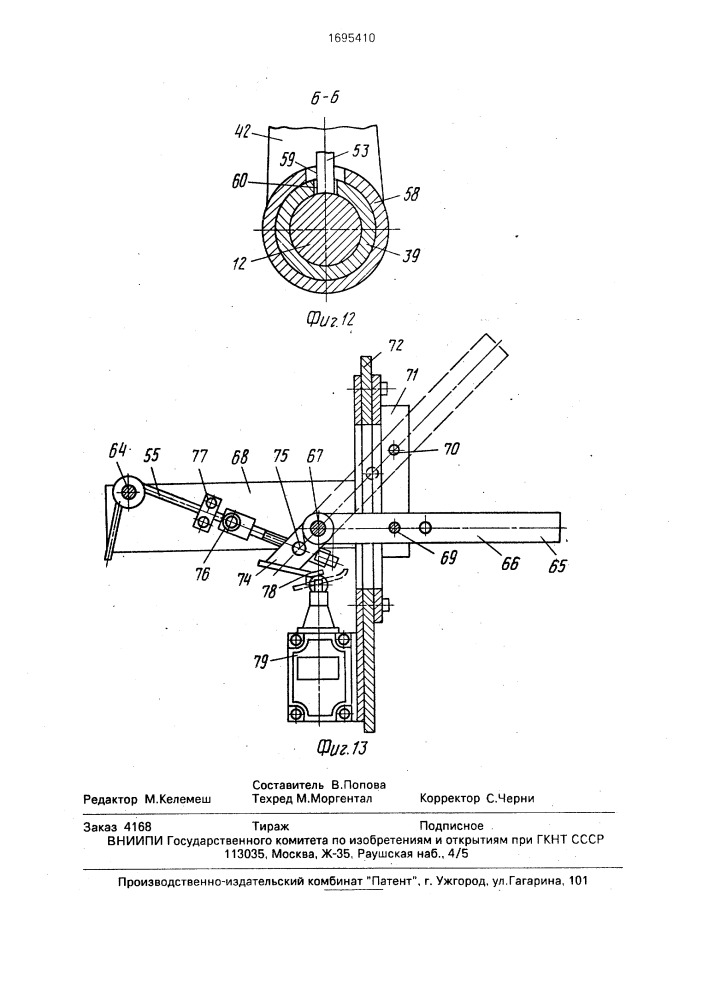 Коммутационный аппарат с электроприводом (патент 1695410)