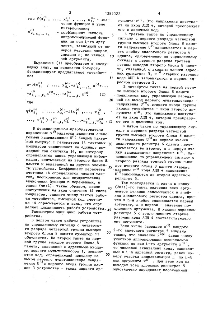 Функциональный преобразователь нескольких переменных (патент 1387022)