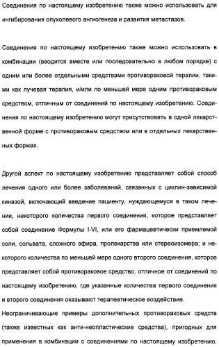 Гетероциклические амидные соединения как ингибиторы протеинкиназ (патент 2474580)