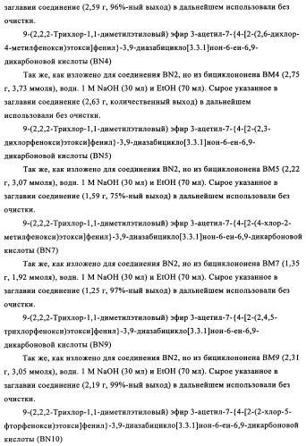 Производные 7-арил-3,9-диазабицикло(3.3.1)-нон-6-ена - ингибиторы ренина (патент 2343153)