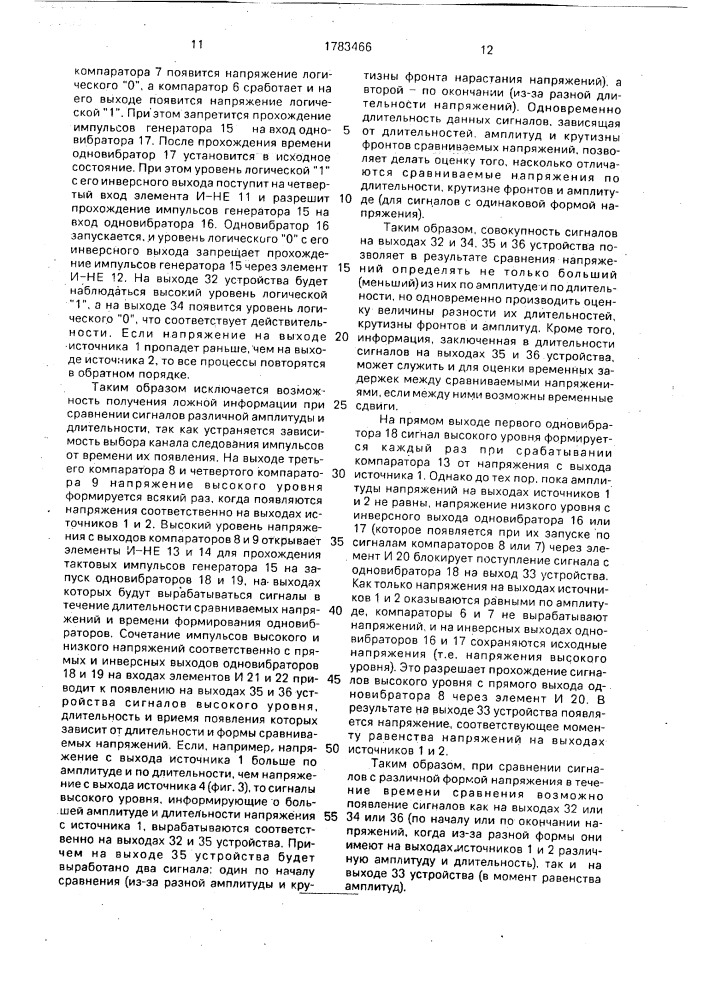 Устройство для сравнения напряжений (патент 1783466)